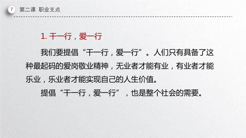 第二课 职业支点 课件(共27张PPT）-中职《职业道德与职业指导》同步教学（劳动版）