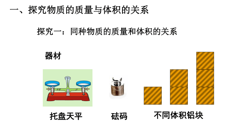 6.2 密度 课件 (共21张PPT) 2023-2024学年人教版物理八年级上册