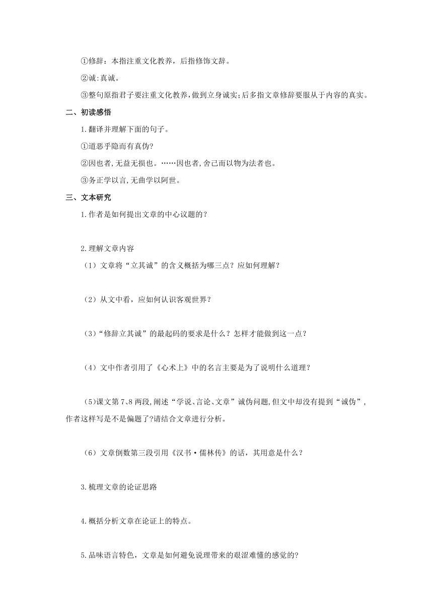 4.《修辞立其诚》《怜悯是人的天性》导学案（含答案） 2023-2024学年统编版高中语文选择性必修中册