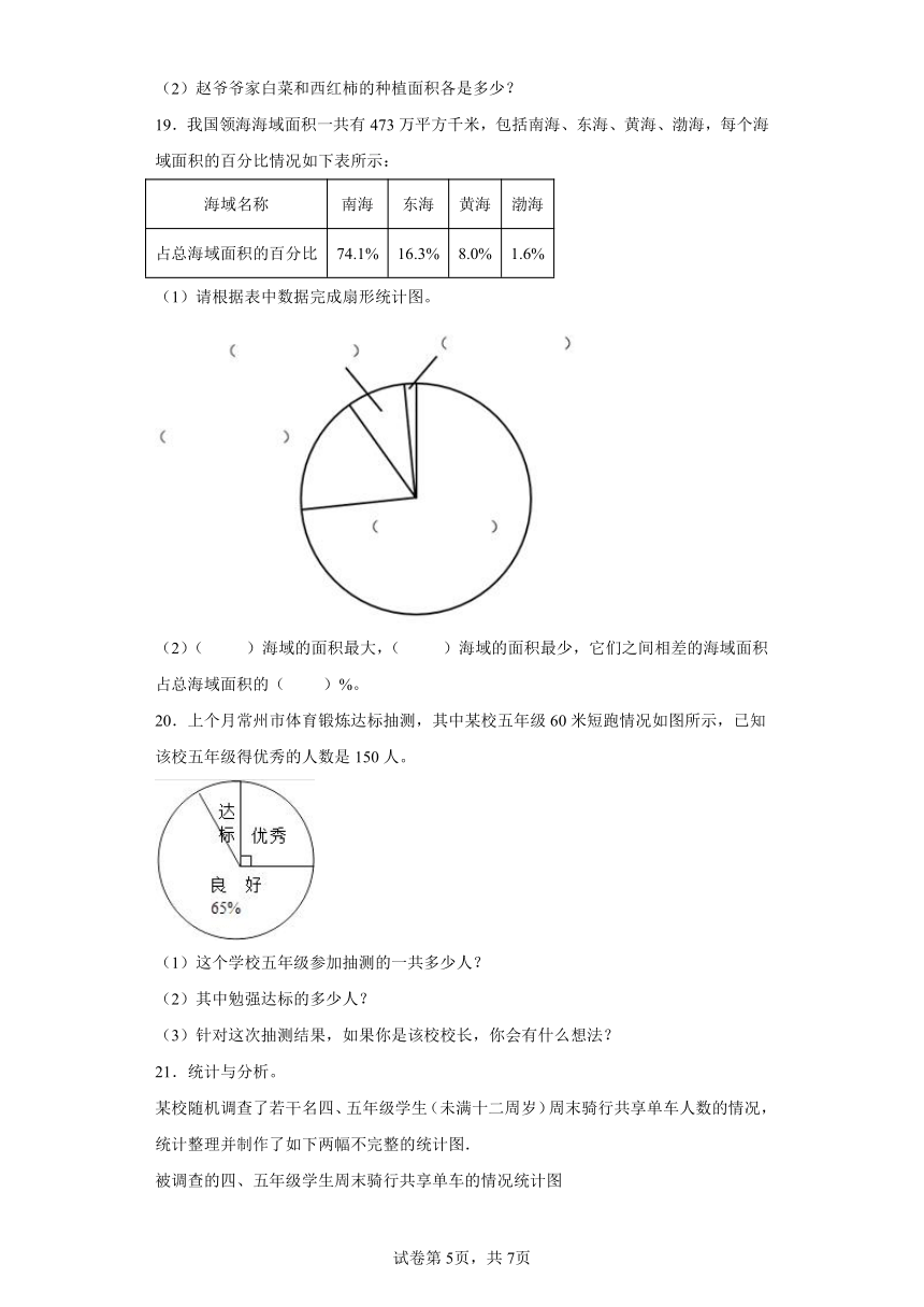 5.1扇形统计图课堂巩固练-北师大版数学六年级上册（含答案）