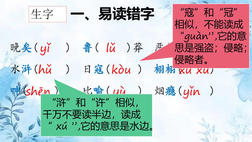 部编版语文五年级上册第八单元复习  课件