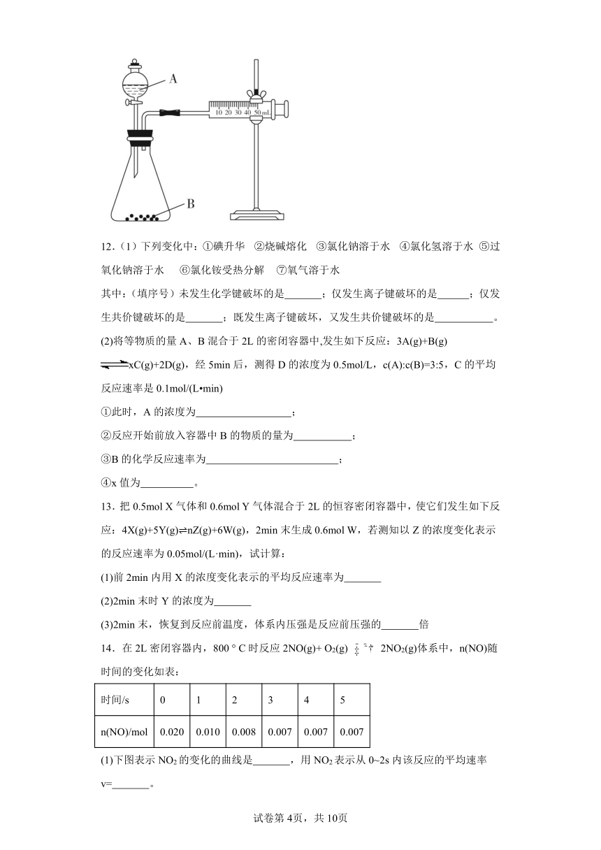 6.1.1化学反应速率同步练习-苏教版高中化学必修第二册（含答案）