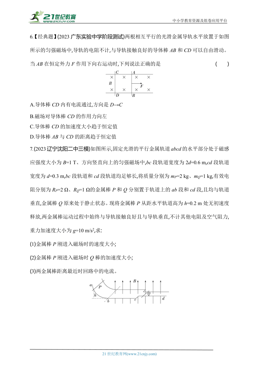 2024人教版高中物理选择性必修第二册同步练习题--专题强化练5　电磁感应中的动力学问题（有解析）