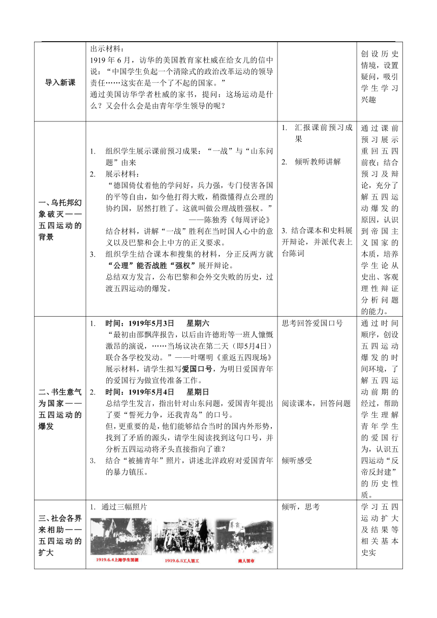 第13课 五四运动【教学设计】（表格式）