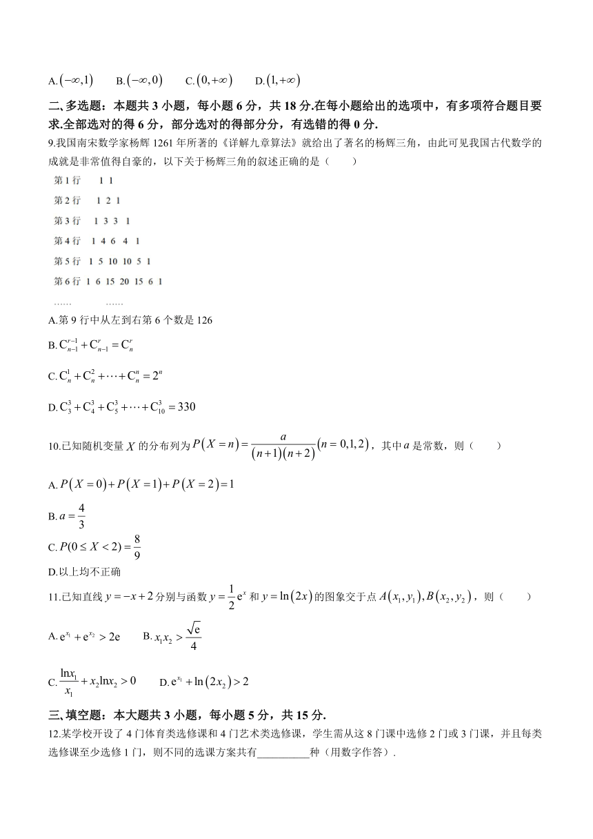 福建省三明市部分中学2023-2024学年高二下学期3月月考数学试题（含答案）