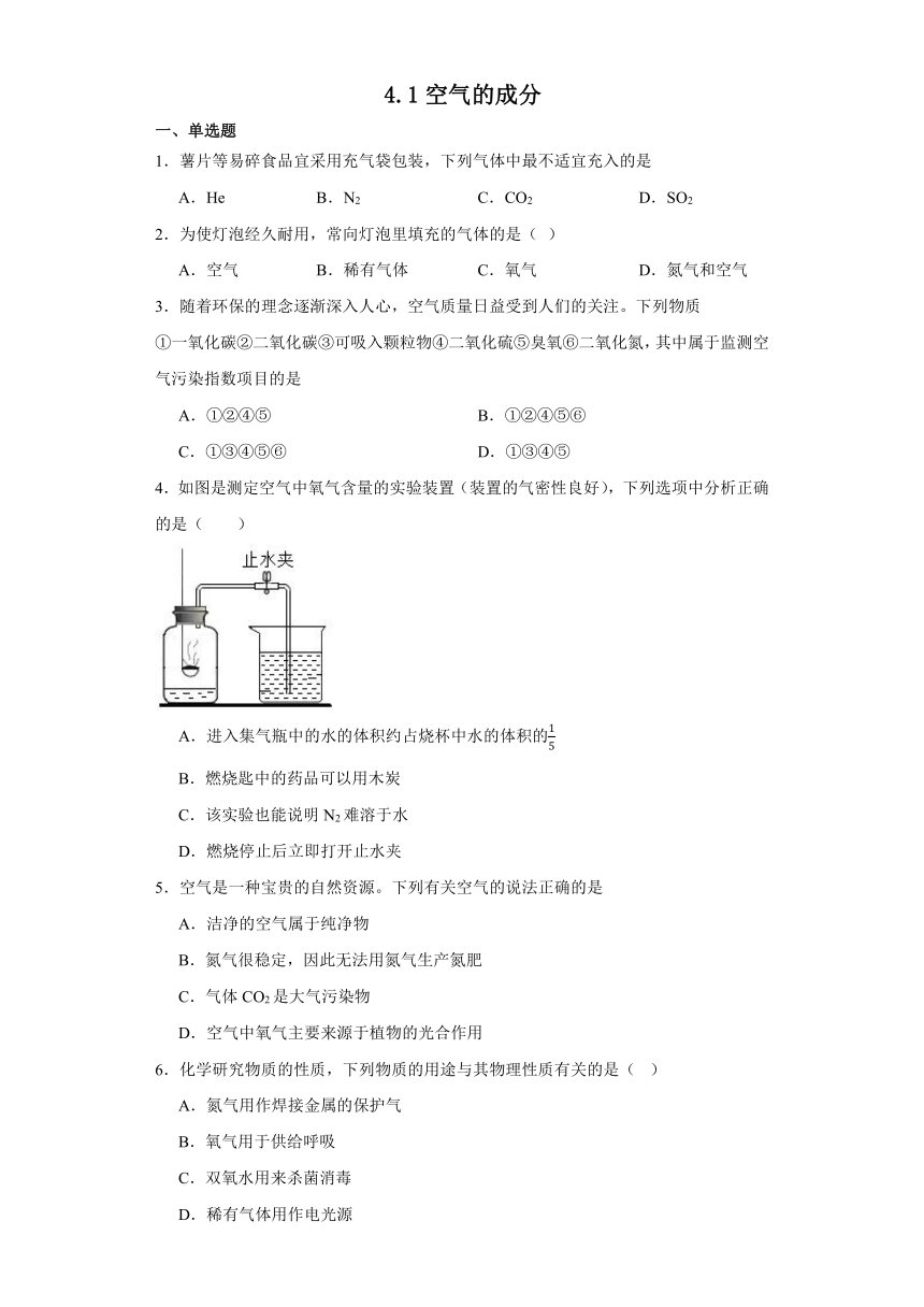 化学鲁教版九上同步习题：4.1空气的成分（含答案）