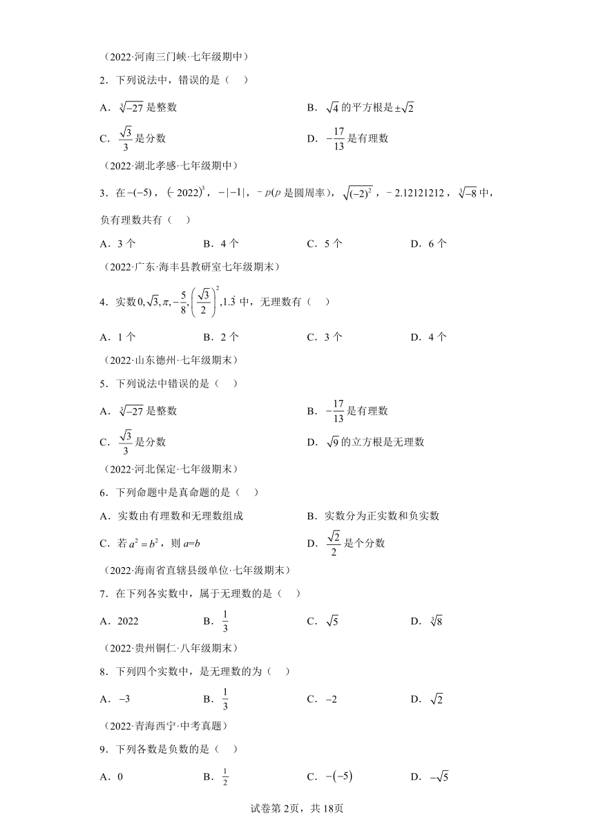 6.3实数 同步讲义（含解析）七年级数学下册人教版
