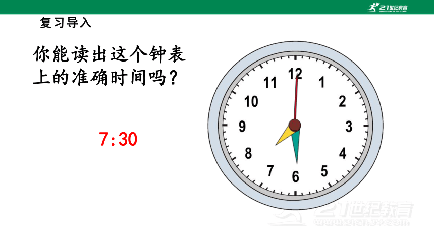 第3课时  计算经过的时间 人教版数学三年级上册第1单元教学课件(共22张PPT)