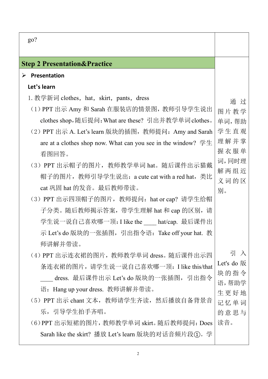 【核心素养目标】 Unit 5 My clothes part A Let's learn&Let's do 表格式教案