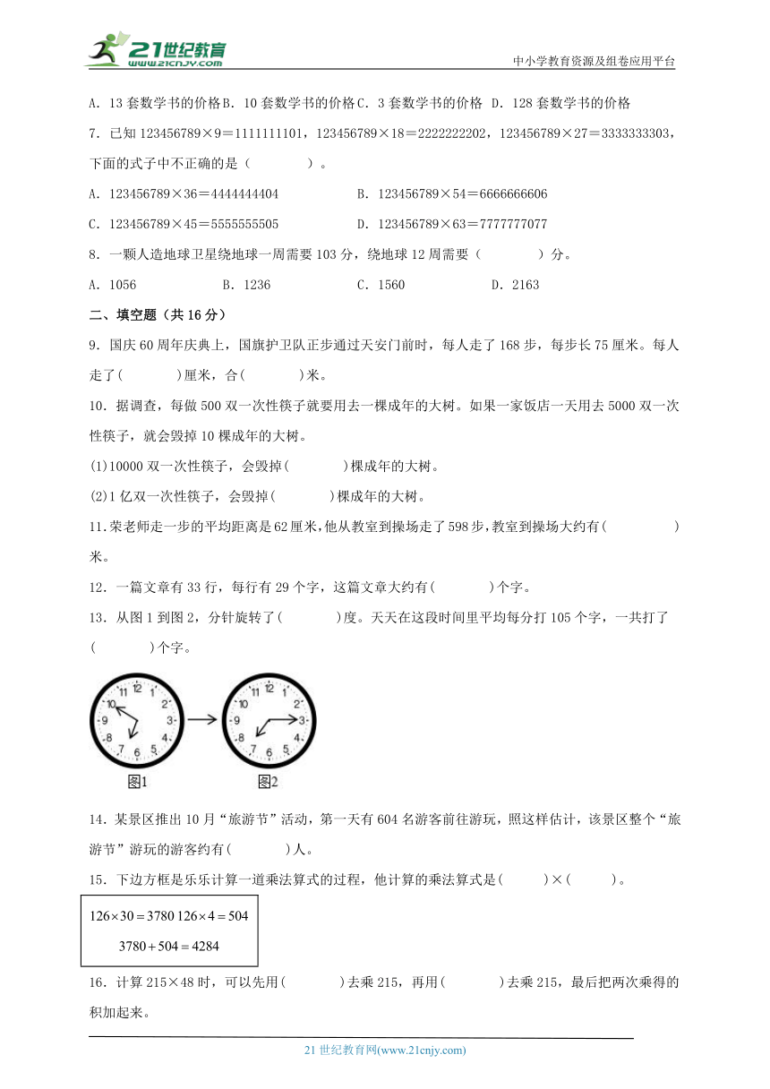 北师大版四年级数学上册第三单元乘法（知识点梳理+能力百分练）一（含解析）