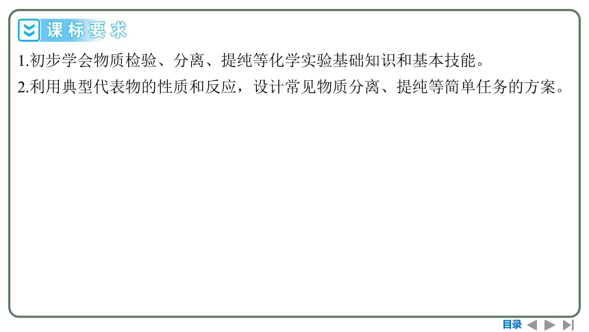 2024高考一轮复习  第十章  化学实验基础 第二节　物质的分离和提纯（93张PPT）