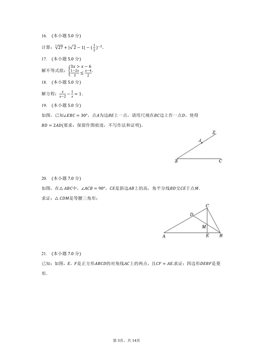 2023-2024学年陕西省西安二十三中九年级（上）开学数学试卷（含解析）