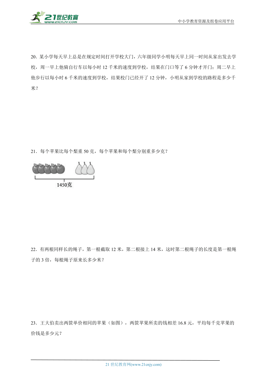 期末应用题特训：列方程解应用题（易错篇）数学五年级上册人教版（含解析）