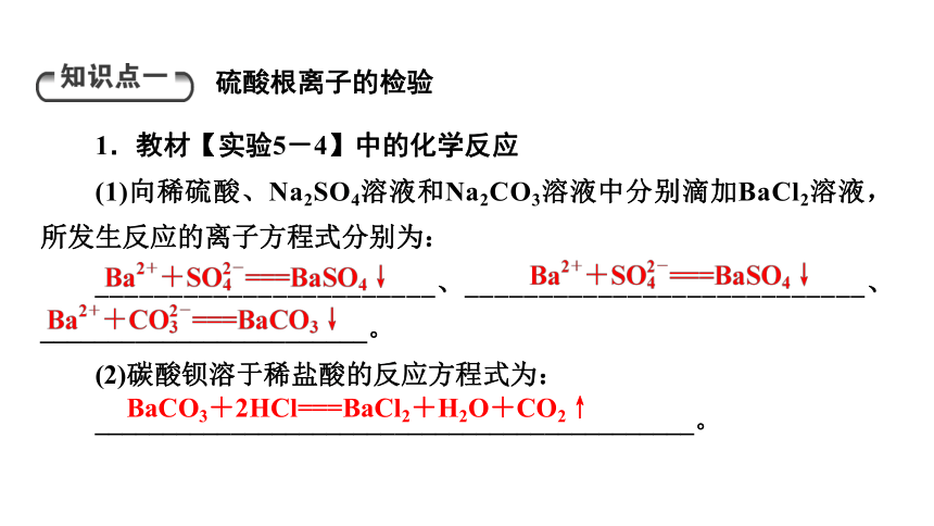 5.1.3  硫及其化合物  课件(共67张PPT)人教版（2019）高一化学必修二