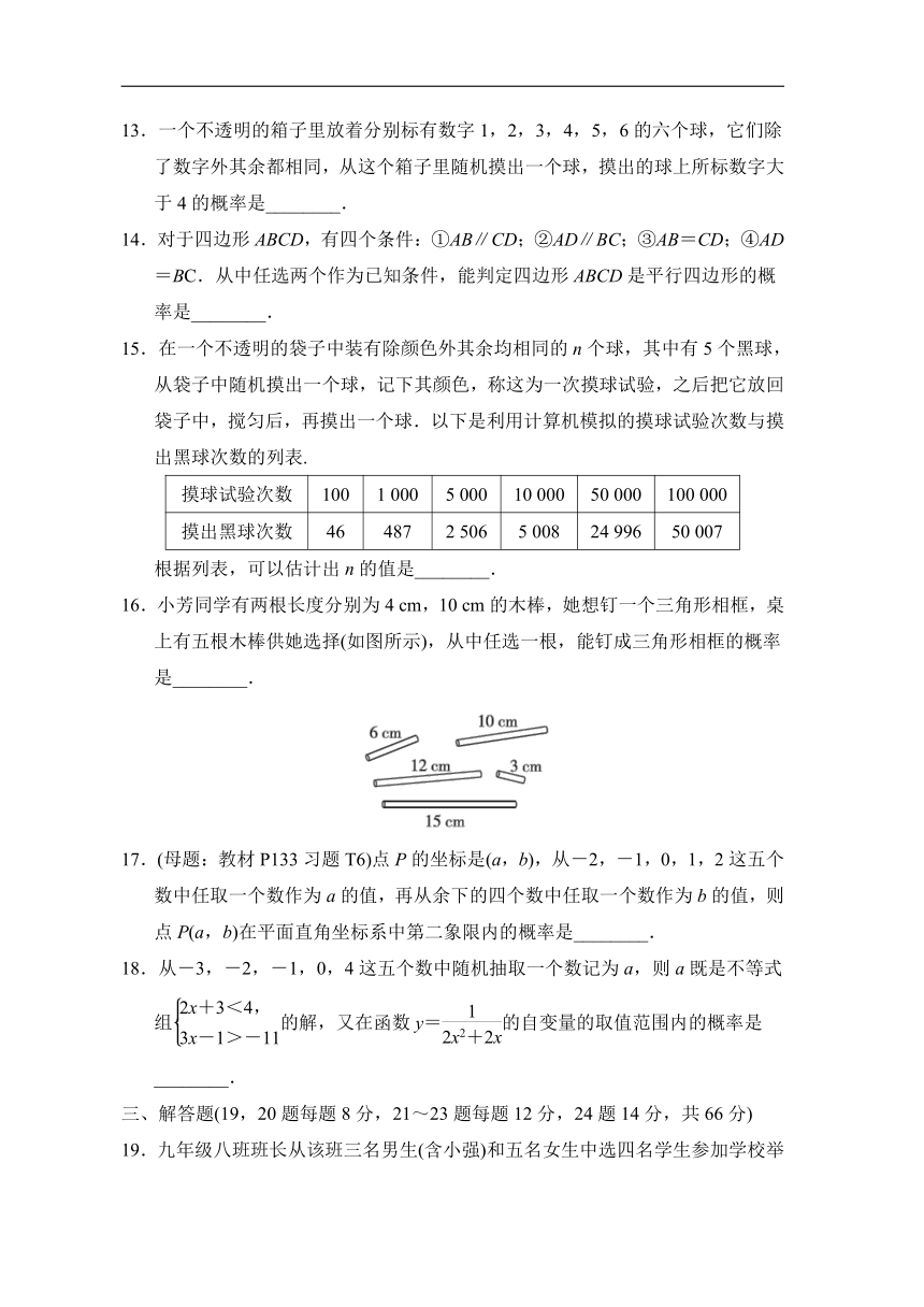 湘教版数学九年级下册第4章 概率 综合素质评价（含解析）