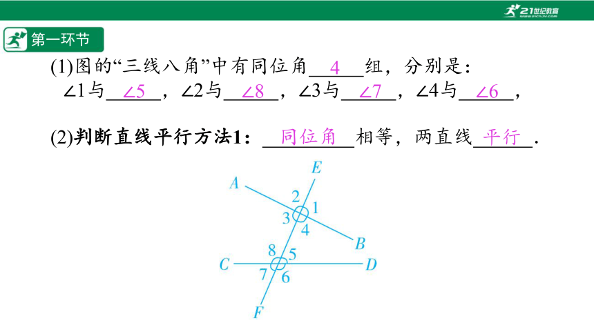 【五环分层导学-课件】2-4 探索直线平行的条件(2)-北师大版数学七(下)