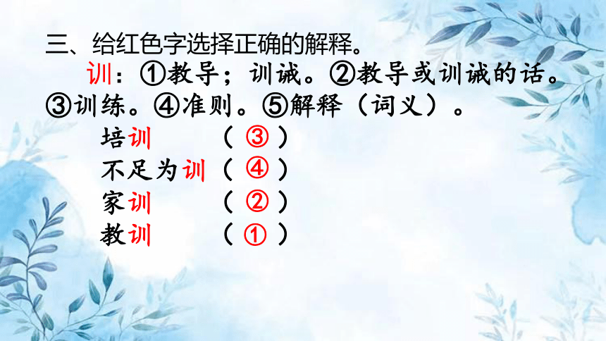 部编版语文四年级上册第七单元复习课件