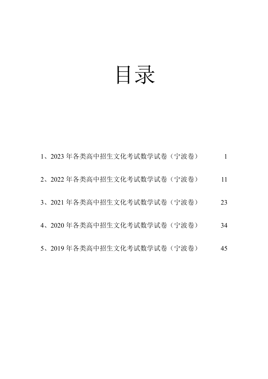 2019-2023宁波中考数学试题卷（pdf版 无答案）