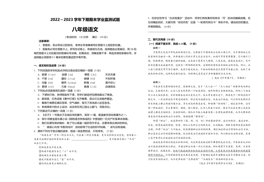 四川省宜宾市叙州区2022-2023学年八年级下学期期末检测语文试题(无答案)