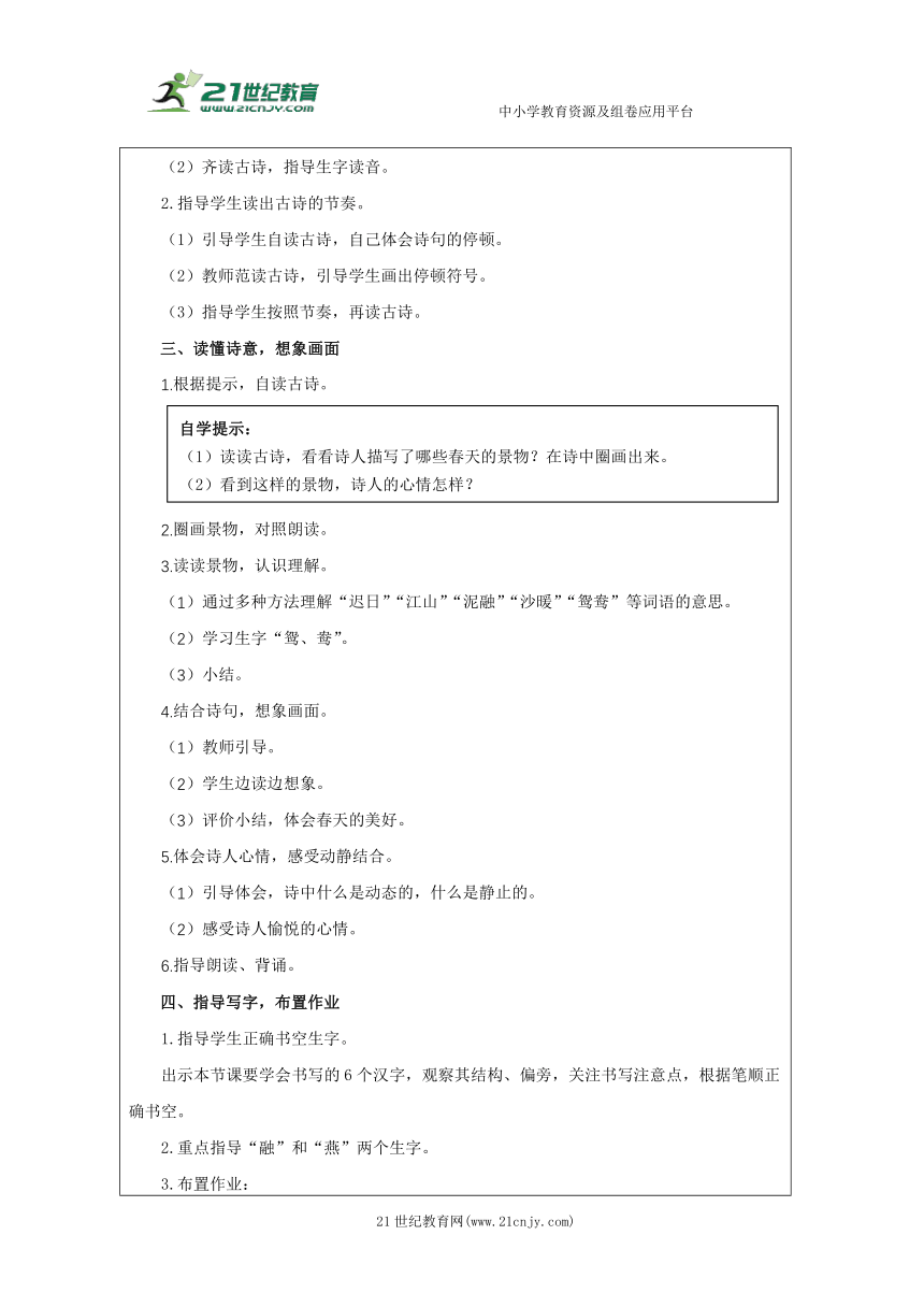 1《古诗三首》第1课时 教案