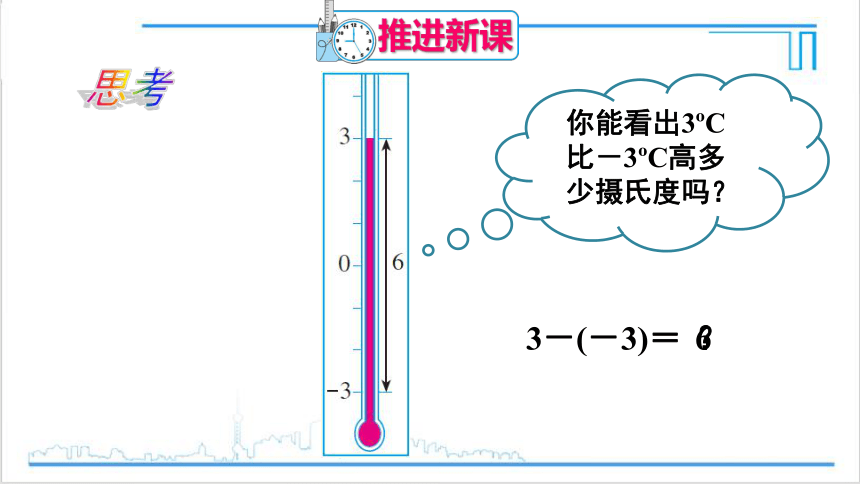 【高效备课】人教版七(上) 1.3 有理数的加减法 1.3.2 有理数的减法 第1课时 有理数的减法 课件