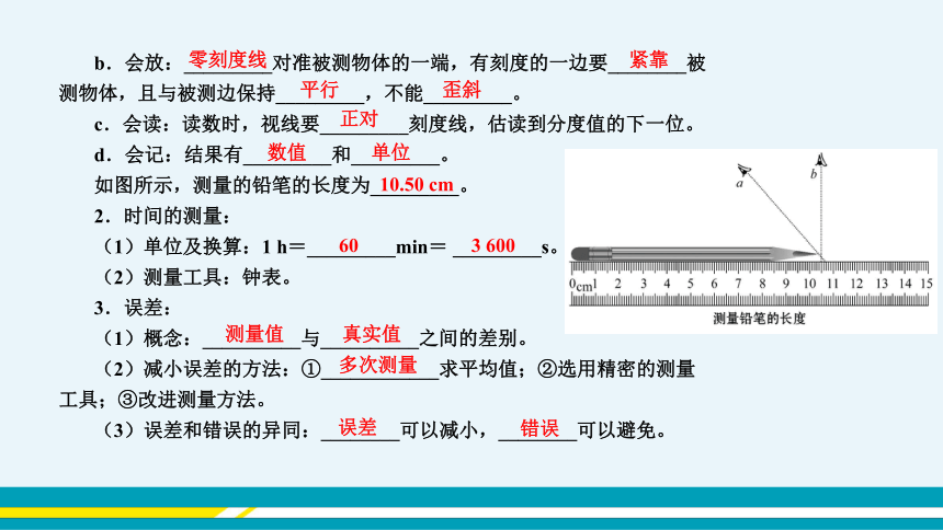 【轻松备课】沪科版物理八年级上 第二章 运动的世界 复习课 教学课件