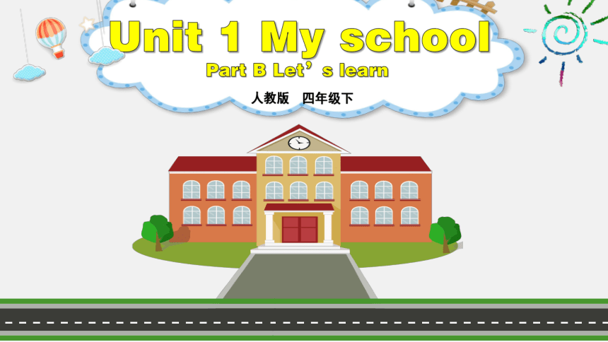 Unit 1 My school Part B Let’s learn 课件(共30张PPT)