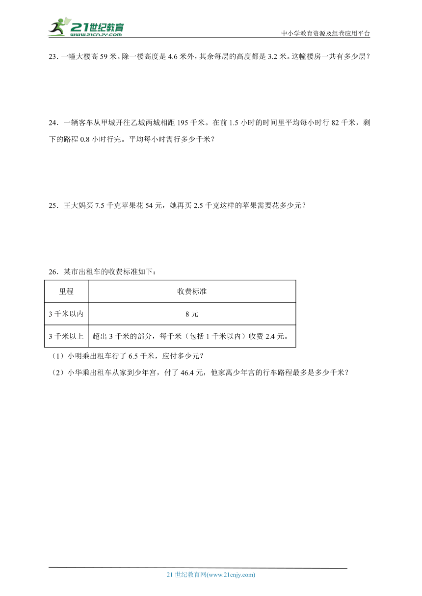 重点单元特训：小数乘法和除法（单元测试）-数学五年级上册苏教版（含答案）