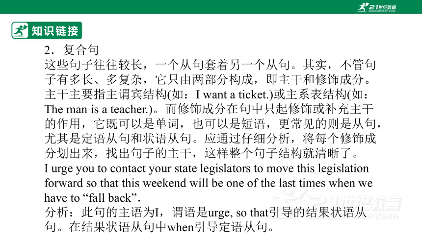 专题十二：长难句与复杂句子分析【2024高分攻略】高考英语二轮专题复习课件