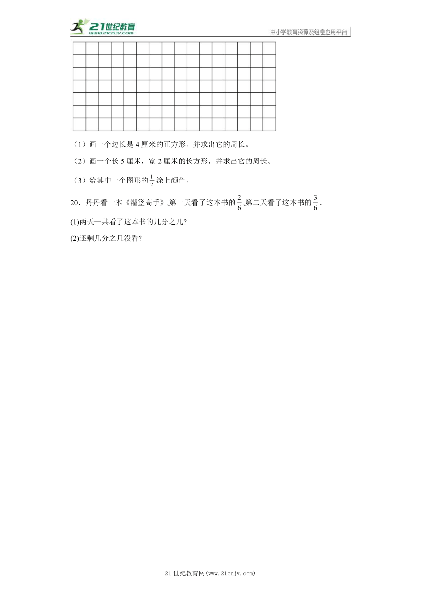 第八单元分数的初步认识（ 精准练习） 三年级上册数学人教版（含答案）