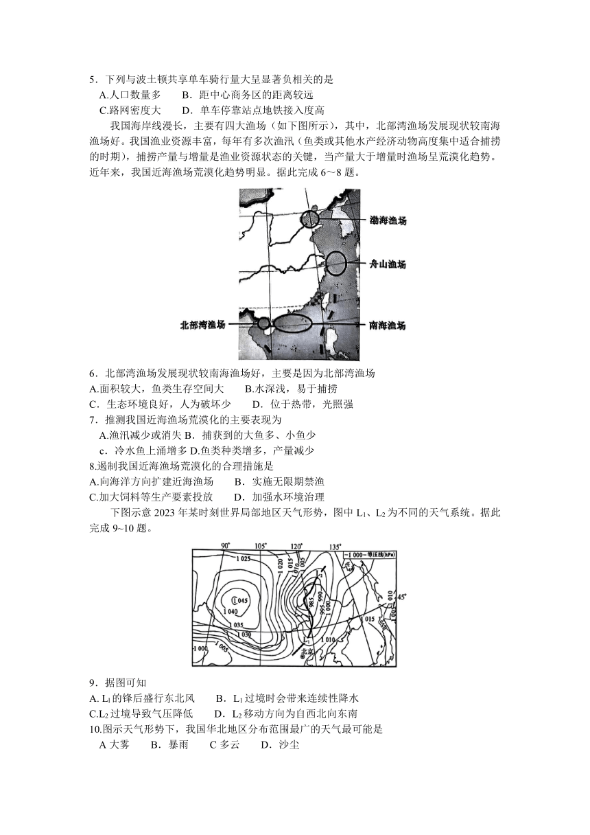 河北省保定市唐县第一高级中学2023-2024学年高三上学期1月期末考试地理试题（含答案）