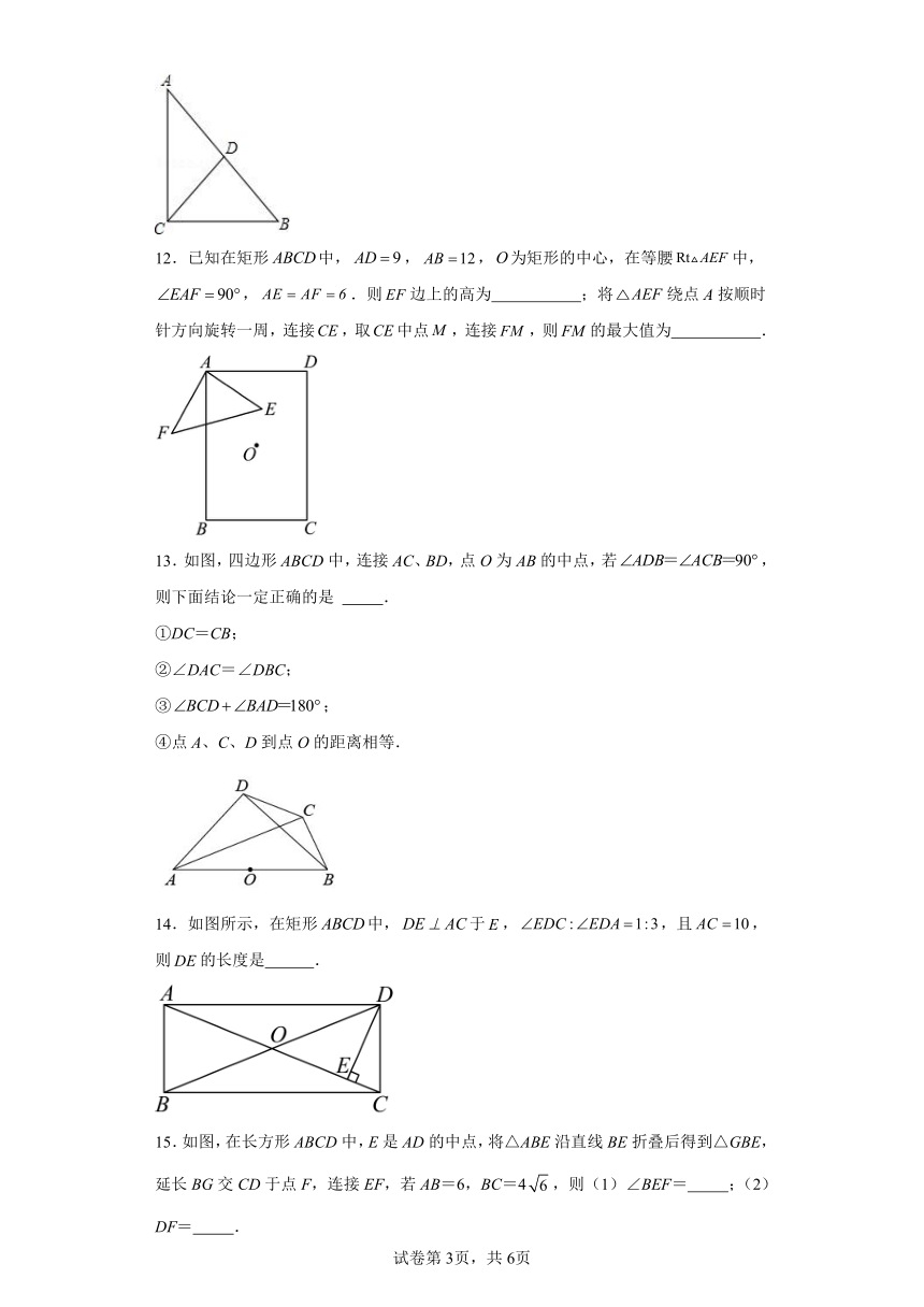 1.2矩形的性质与判定随堂练习-北师大版数学九年级上册（含答案）