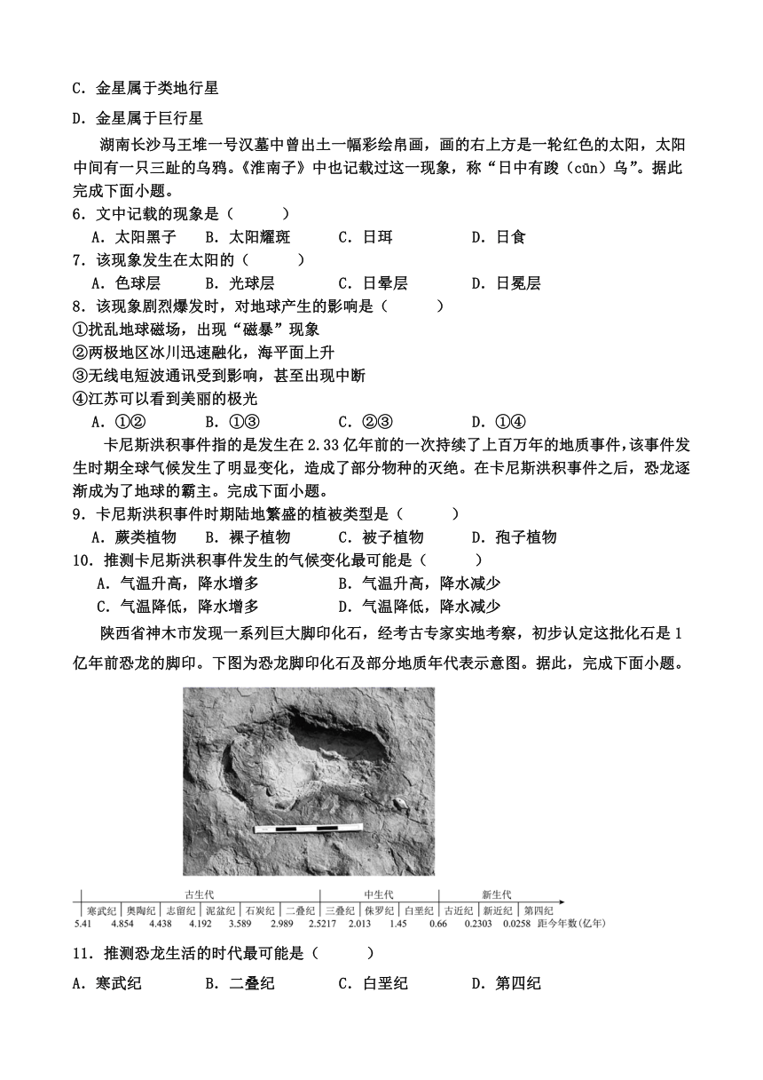 河南省郑州市中牟县2023-2024学年高一上学期期中模拟考试地理试题（含答案）