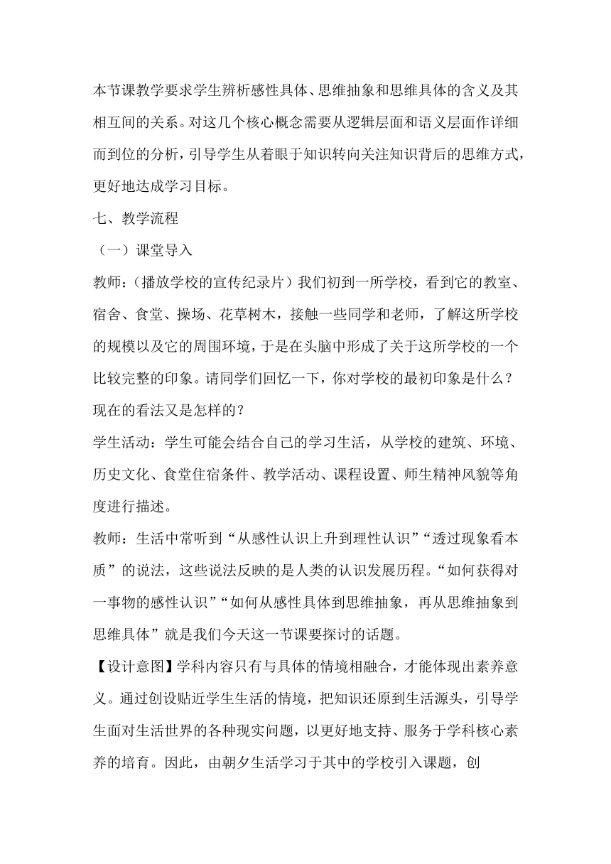 10.2 体会认识发展的历程 教案-2023-2024学年高中政治统编版选择性必修三逻辑与思维