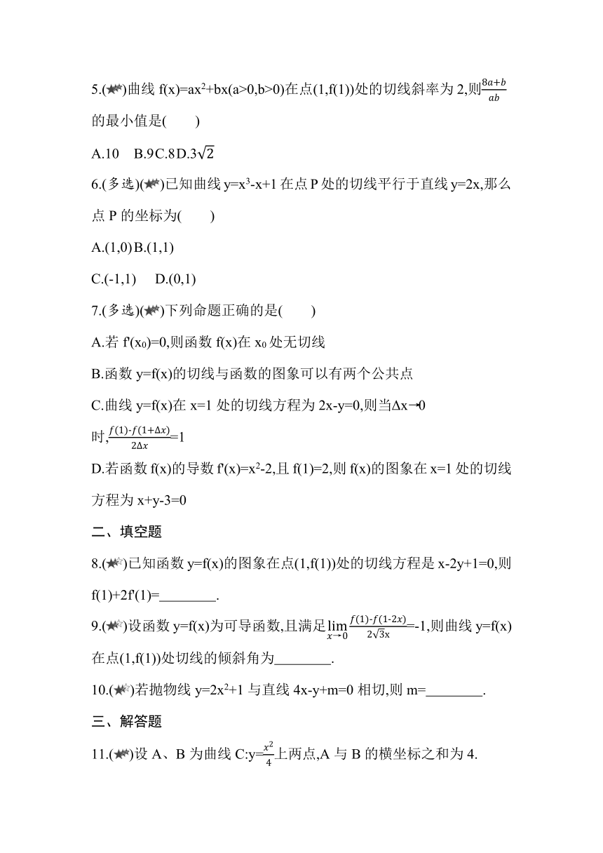 人教版高中数学选择性必修第二册第五章专题强化练5导数几何意义的简单应用 同步练习(含解析)