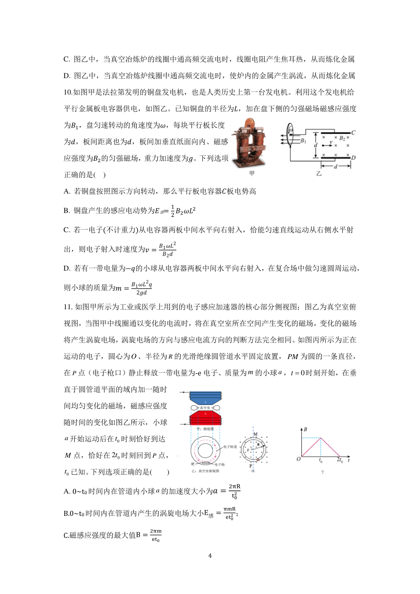 四川省成都市第七中学2023-2024学年高二下学期3月阶段性测试物理试题（PDF版含答案）