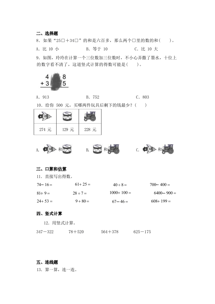 6.4两、三位数连续进位加法-二年级下册数学练习（苏教版）（含答案）