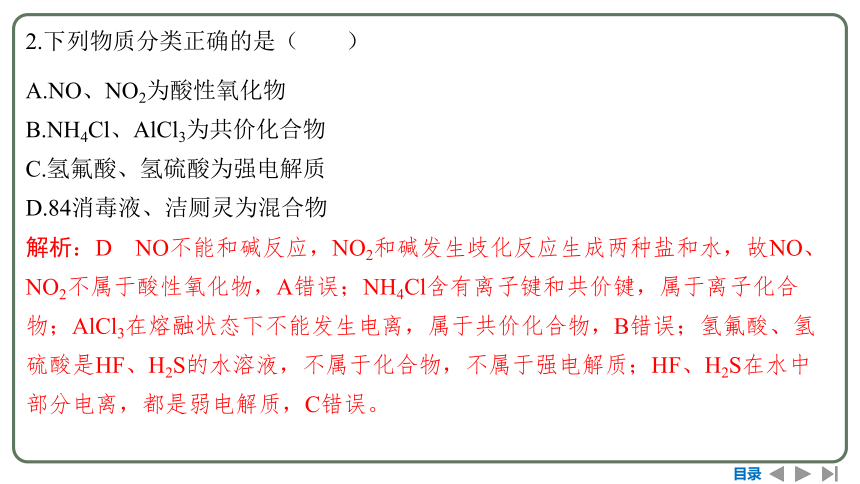 2024高考一轮复习  第一章  物质及其变化 第一节　物质的分类及转化（72张PPT）