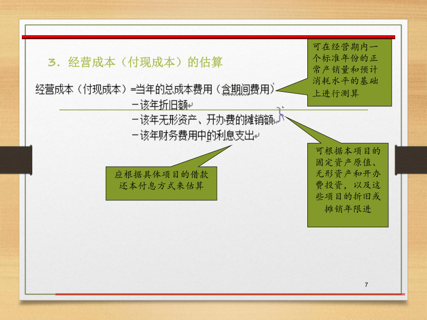 第四章  项目投资管理 课件(共57张PPT)- 《财务管理》同步教学（西南交大版·2019）