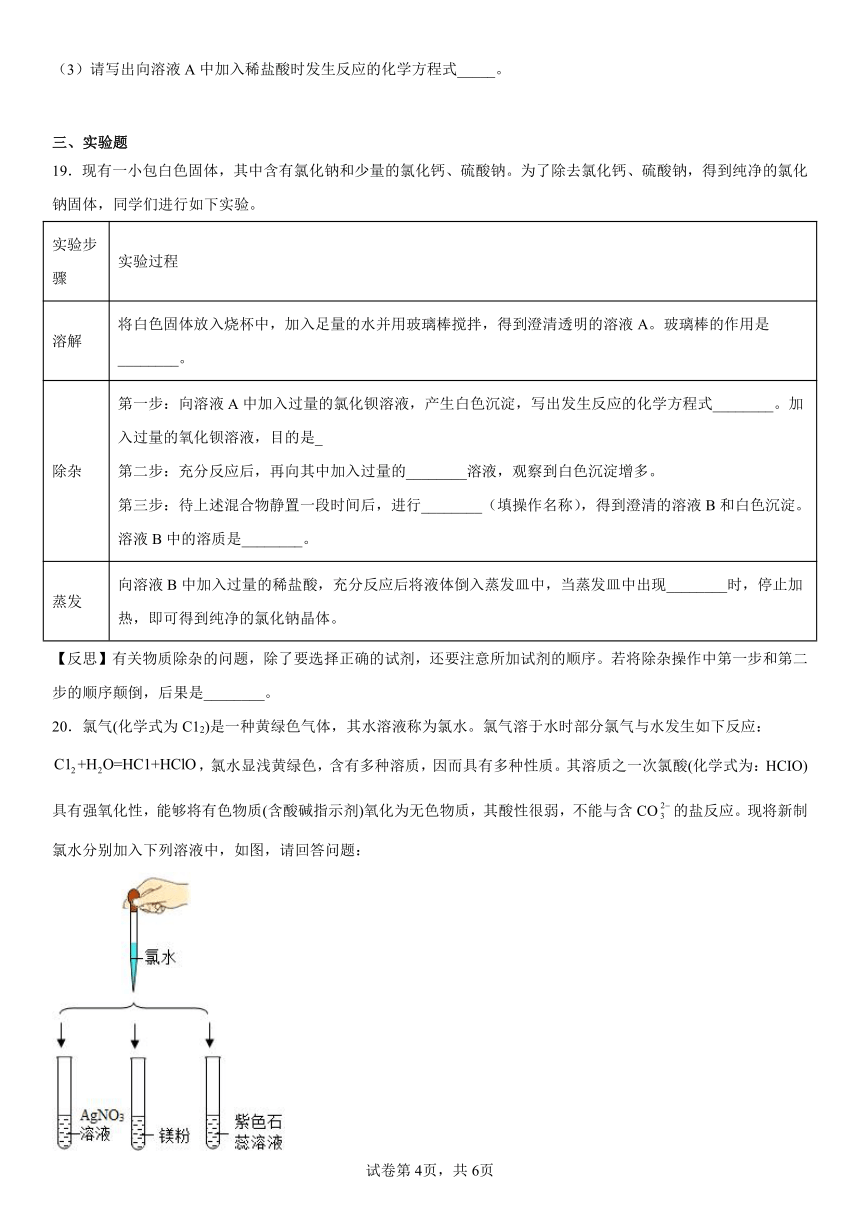 京改版（2013） 练习题---第12章 盐（含解析）