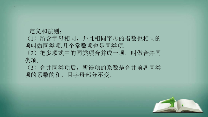 数学人教版七年级上册 2.2.1 合并同类项 课件(共28张PPT)