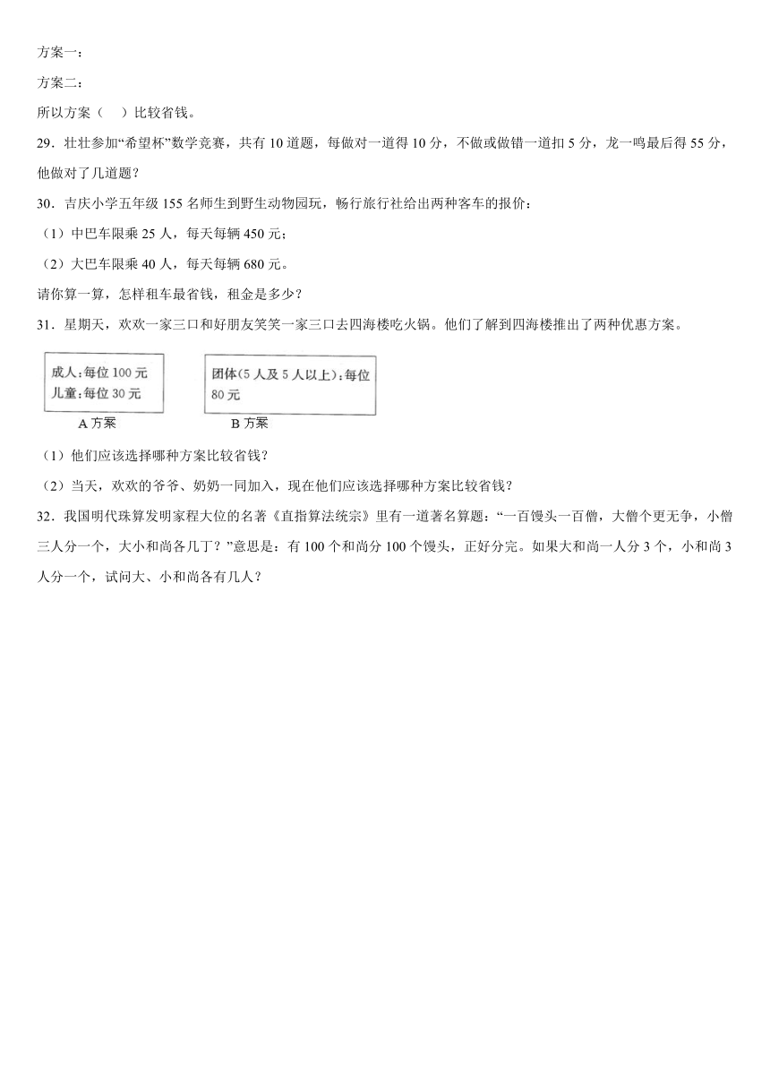 数学好玩（同步练习）-五年级上册数学 北师大版（带答案）