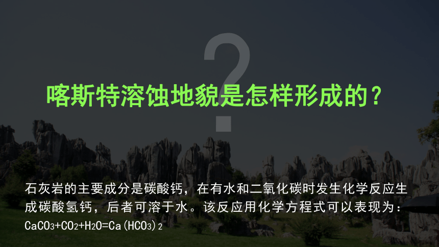 2.3 喀斯特、海岸和冰川地貌(共80张PPT)