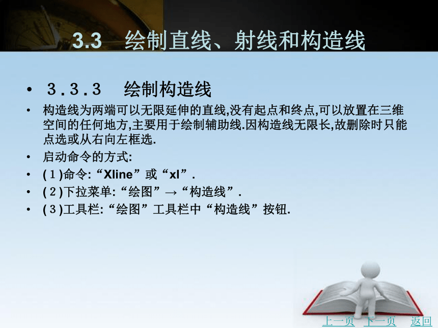 第3章　基本绘图命令 课件(共41张PPT)- 《建筑CAD》同步教学（北京理工版·2016）