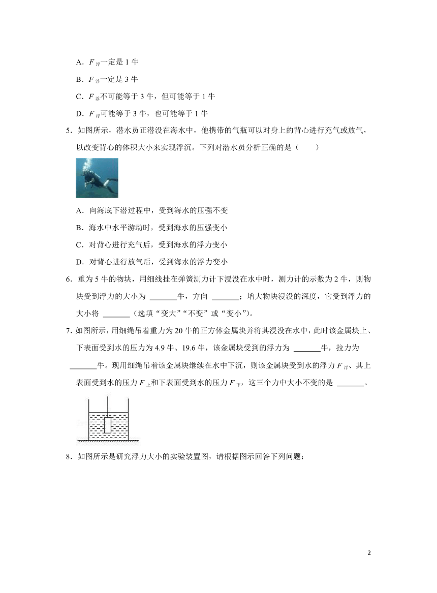 沪科版初中物理八年级9.2阿基米德原理同步习题（含解析）