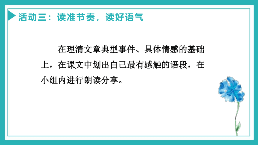 亲情寻踪，故事探秘 课件（共54张PPT）