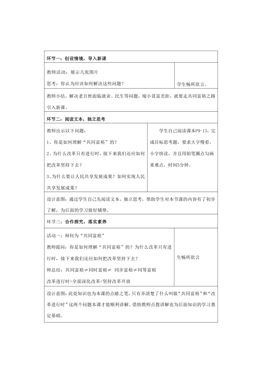 【核心素养目标】  1.2走向共同富裕教案（表格式）