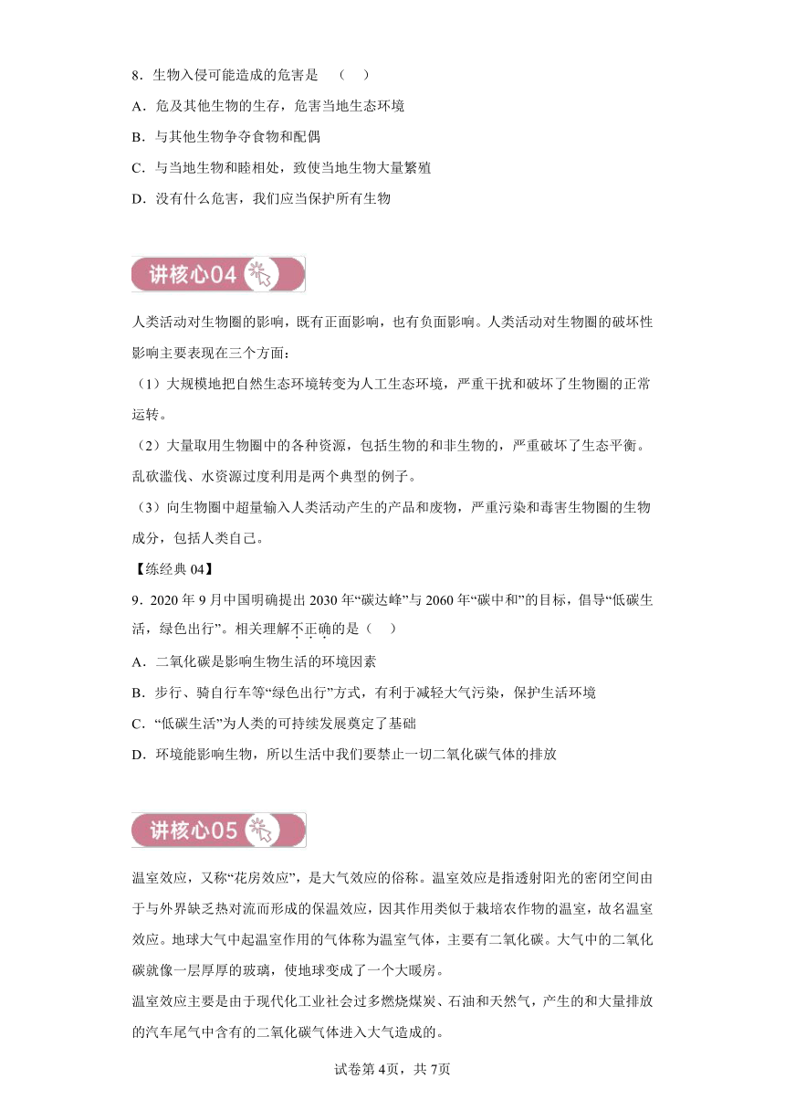 第7章  人类活动对生物圈的影响——核心讲（含解析） 生物人教版七下