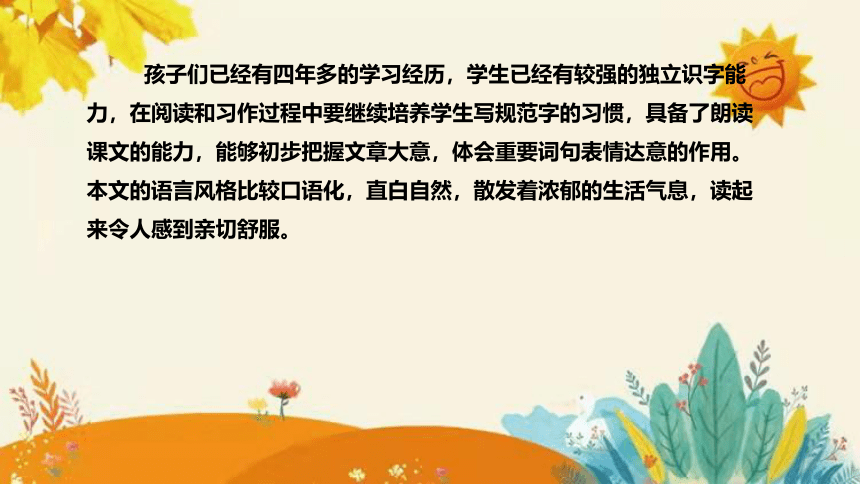 14 《母鸡》    说课课件+知识点汇总(共35张PPT)