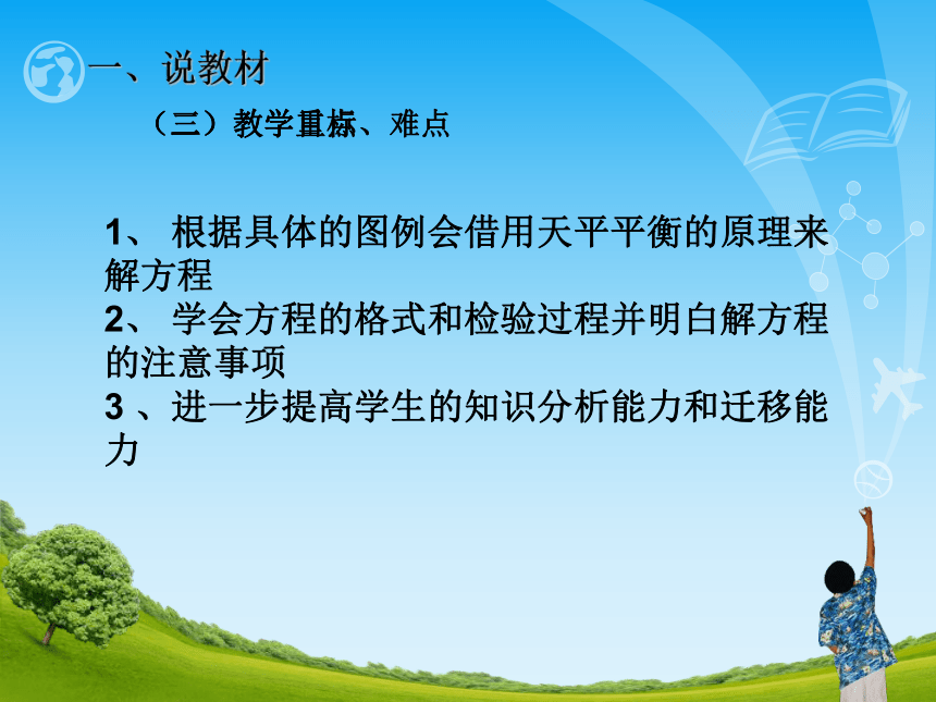 小学数学人教版五年级上解方程 说课课件(共21张PPT)